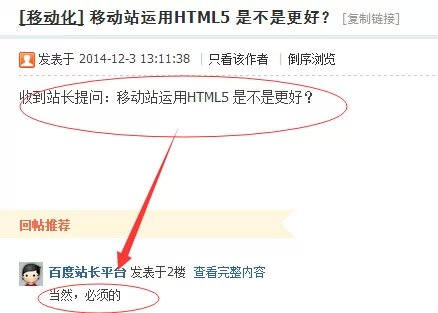 移動站用HTML5做才是最好
