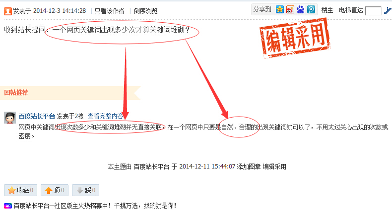 百度官方回應關鍵詞堆砌問題