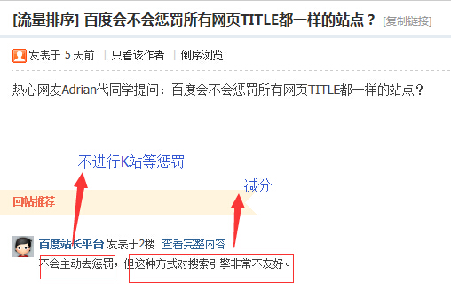 百度會不會懲罰所有網頁TITLE都一樣的站點