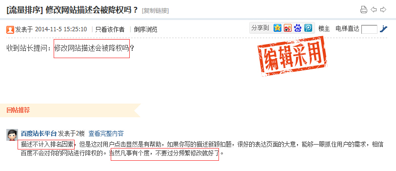 修改網(wǎng)站描述會被降權(quán)嗎？