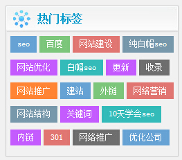 熱門標簽