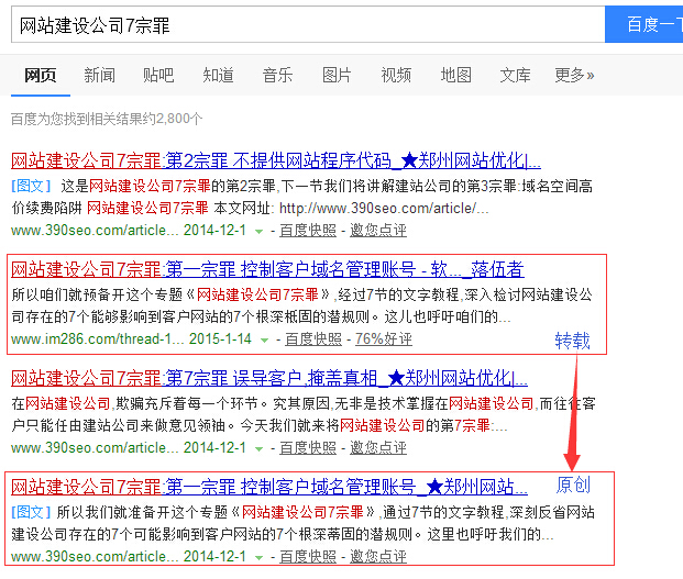 轉載比原創(chuàng)排名好
