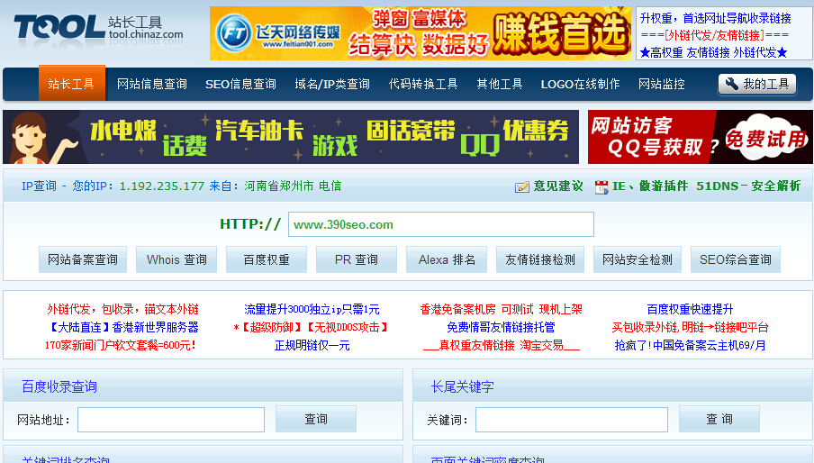 站長(zhǎng)工具