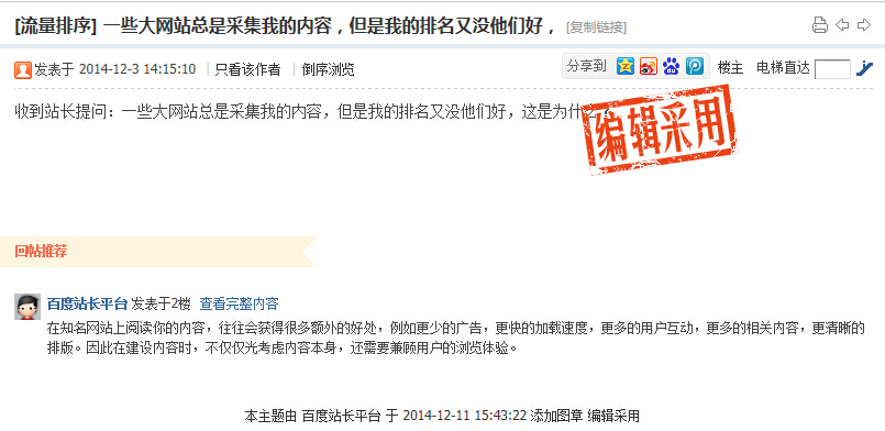 百度站長平臺回復
