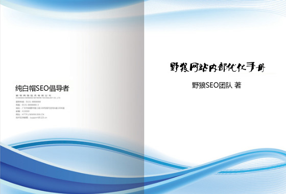 網(wǎng)站內(nèi)部優(yōu)化手冊