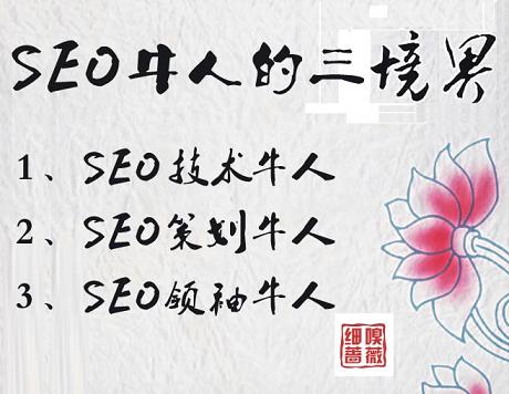 SEO牛人