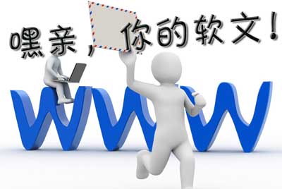 軟文