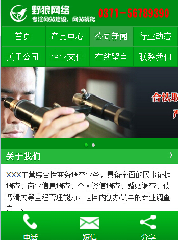 綠色手機網(wǎng)站正式發(fā)布