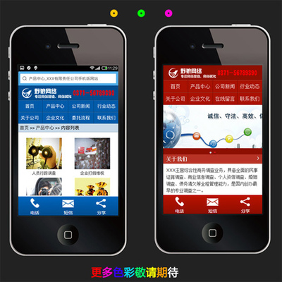 多彩手機(jī)網(wǎng)站