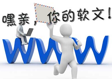 軟文