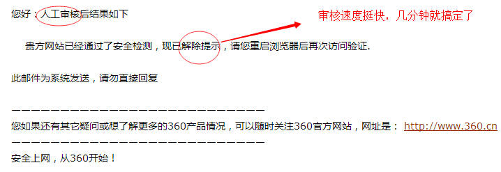360瀏覽器人工審核