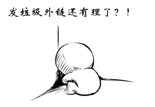 外鏈