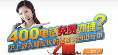 400電話號(hào)碼