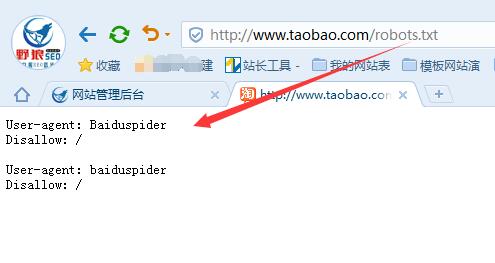 淘寶的robots.txt