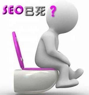 SEO無用論