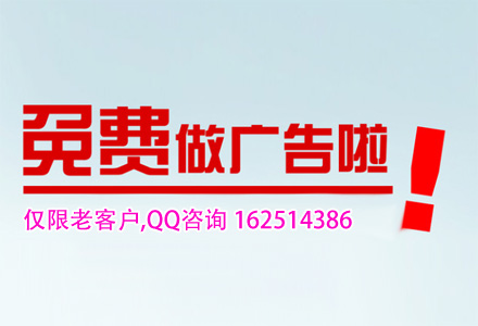 免費做廣告