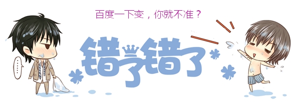百度一變，你的排名就不準(zhǔn)
