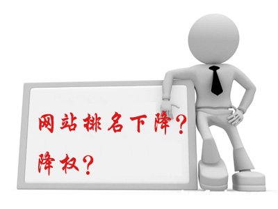 排名下降