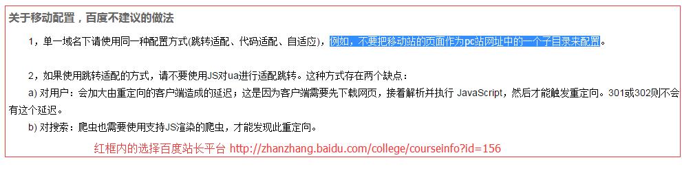 百度建議的移動網(wǎng)站的架構(gòu)方式