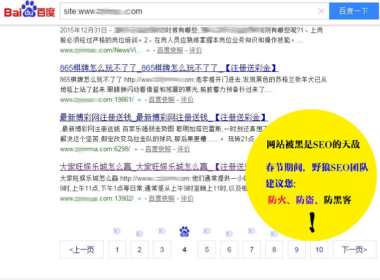 被黑網(wǎng)站對(duì)SEO影響很大