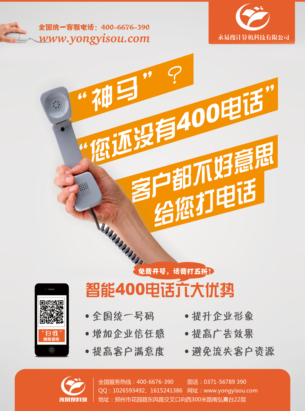 400電話