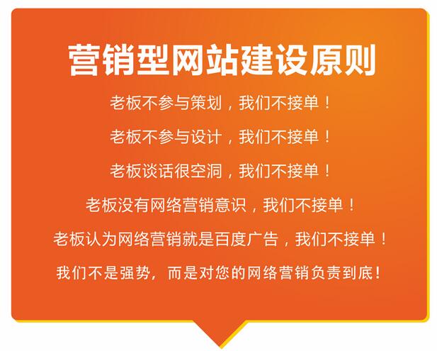 營(yíng)銷型網(wǎng)站建設(shè)原則