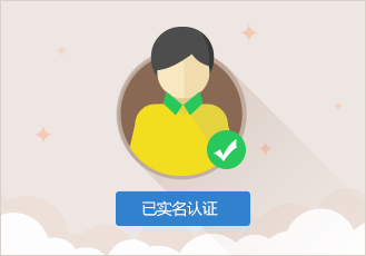實(shí)名