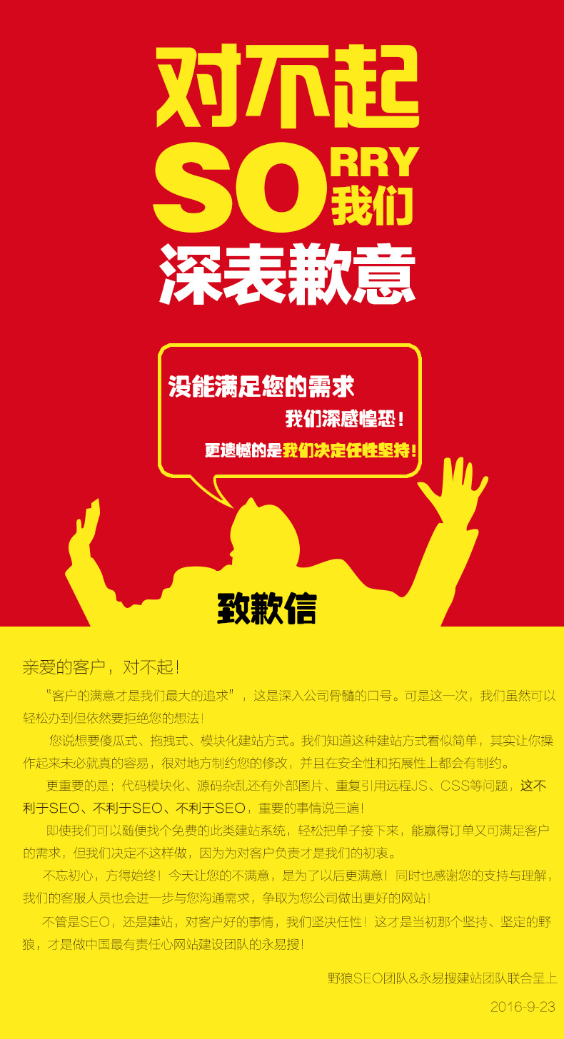 對不起