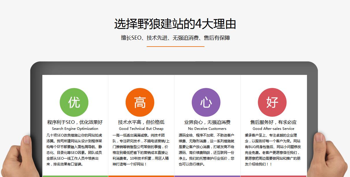 野狼網(wǎng)站建設(shè)優(yōu)勢(shì)