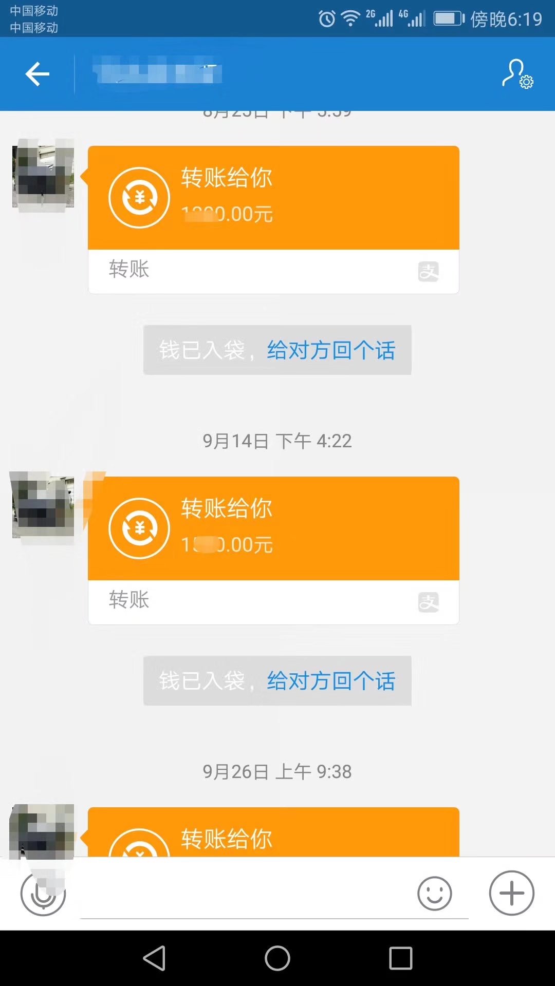 支付寶收款截圖