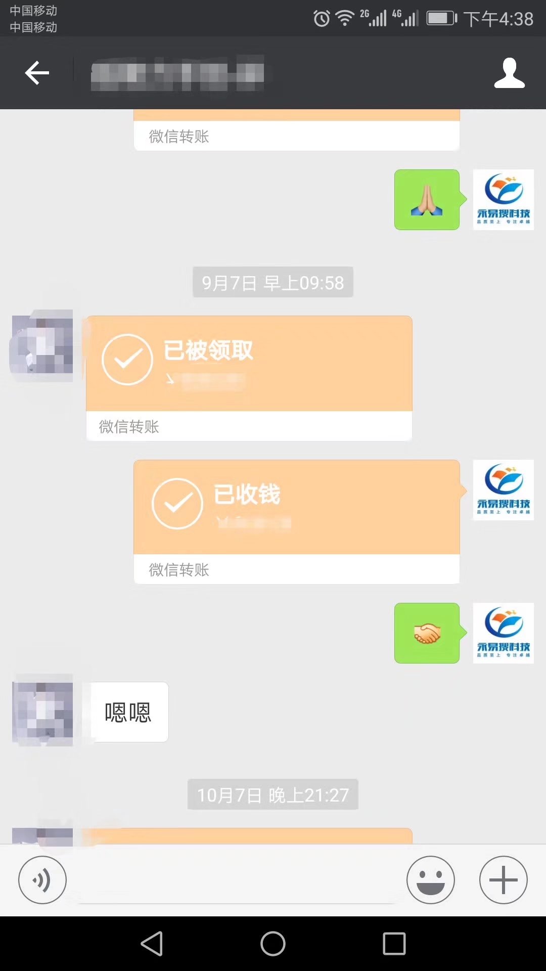 轉(zhuǎn)款截圖