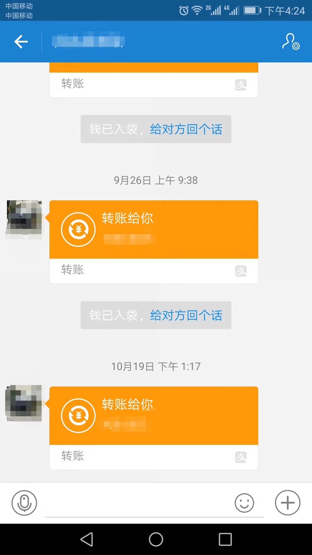 轉(zhuǎn)款截圖