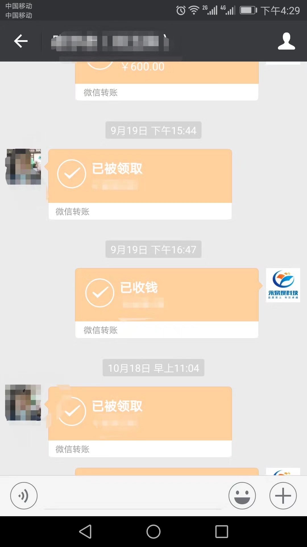轉(zhuǎn)款截圖