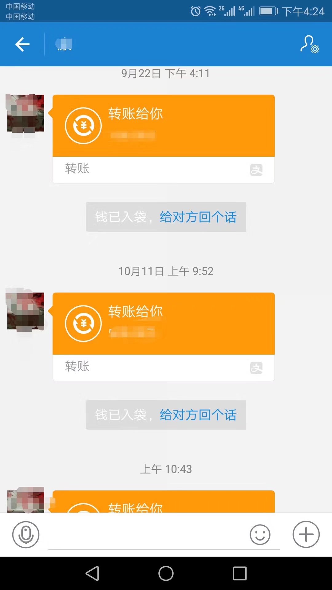 轉(zhuǎn)款截圖