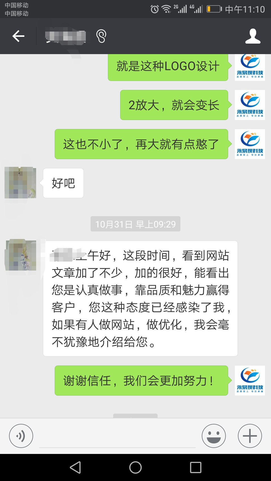客戶聊天截圖