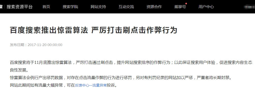 百度推出驚雷算法