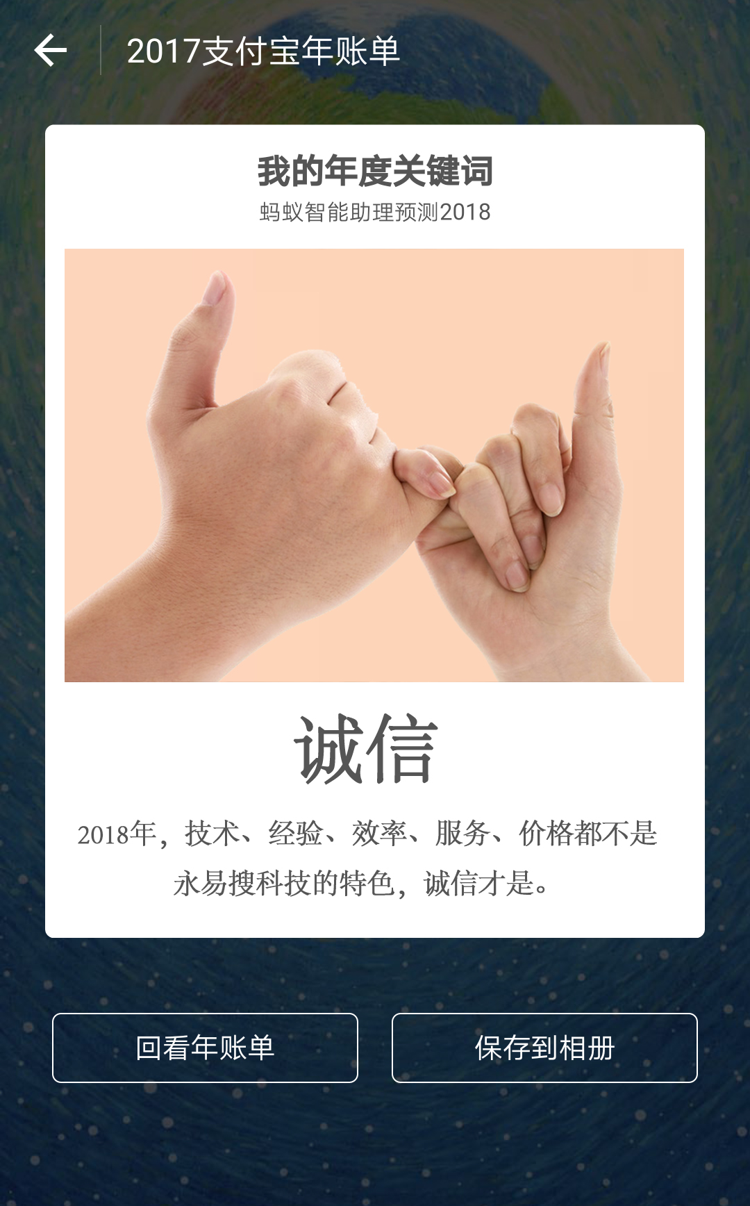 誠信