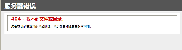 失效鏈接