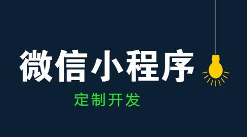 我司小程序