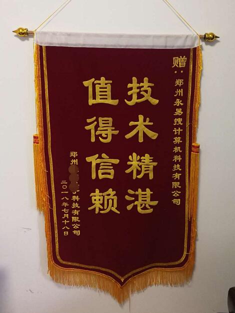 客戶送來錦旗