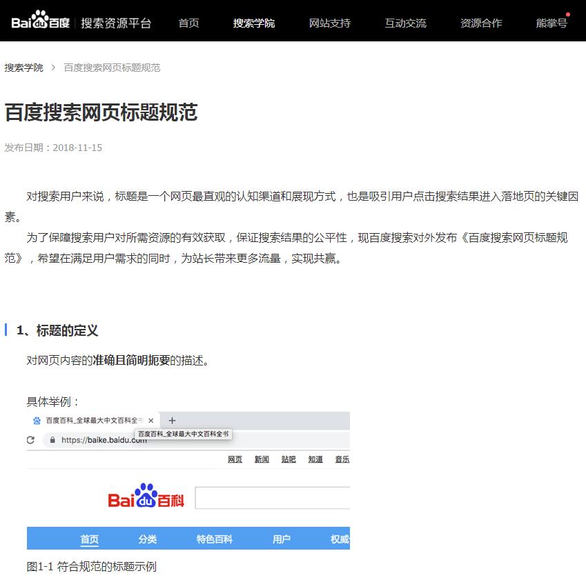 百度搜索網(wǎng)頁(yè)標(biāo)題規(guī)范