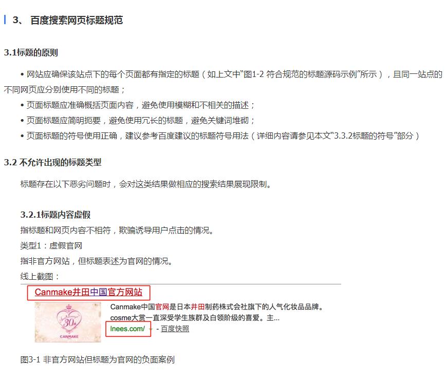 百度搜索網(wǎng)頁(yè)標(biāo)題規(guī)范