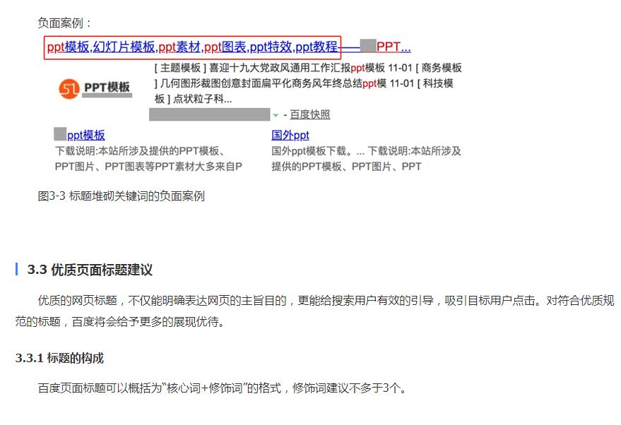 百度搜索網(wǎng)頁(yè)標(biāo)題規(guī)范