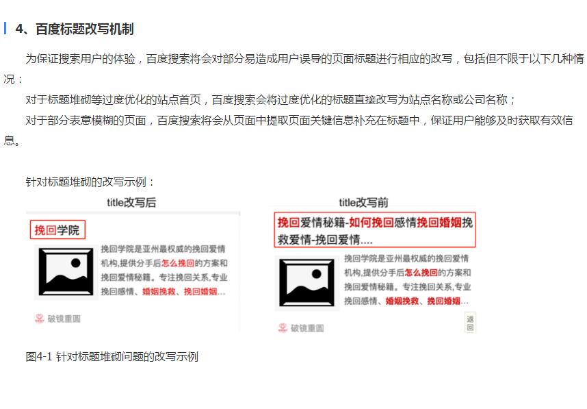 百度搜索網(wǎng)頁(yè)標(biāo)題規(guī)范