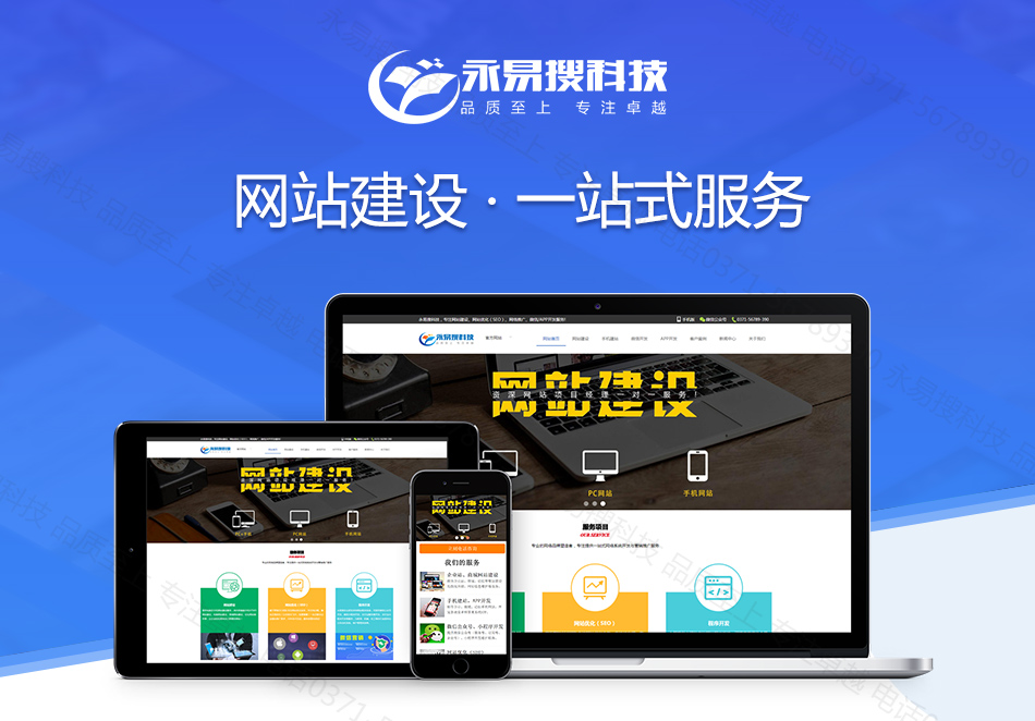 鄭州網(wǎng)站建設(shè)就選永易搜建站