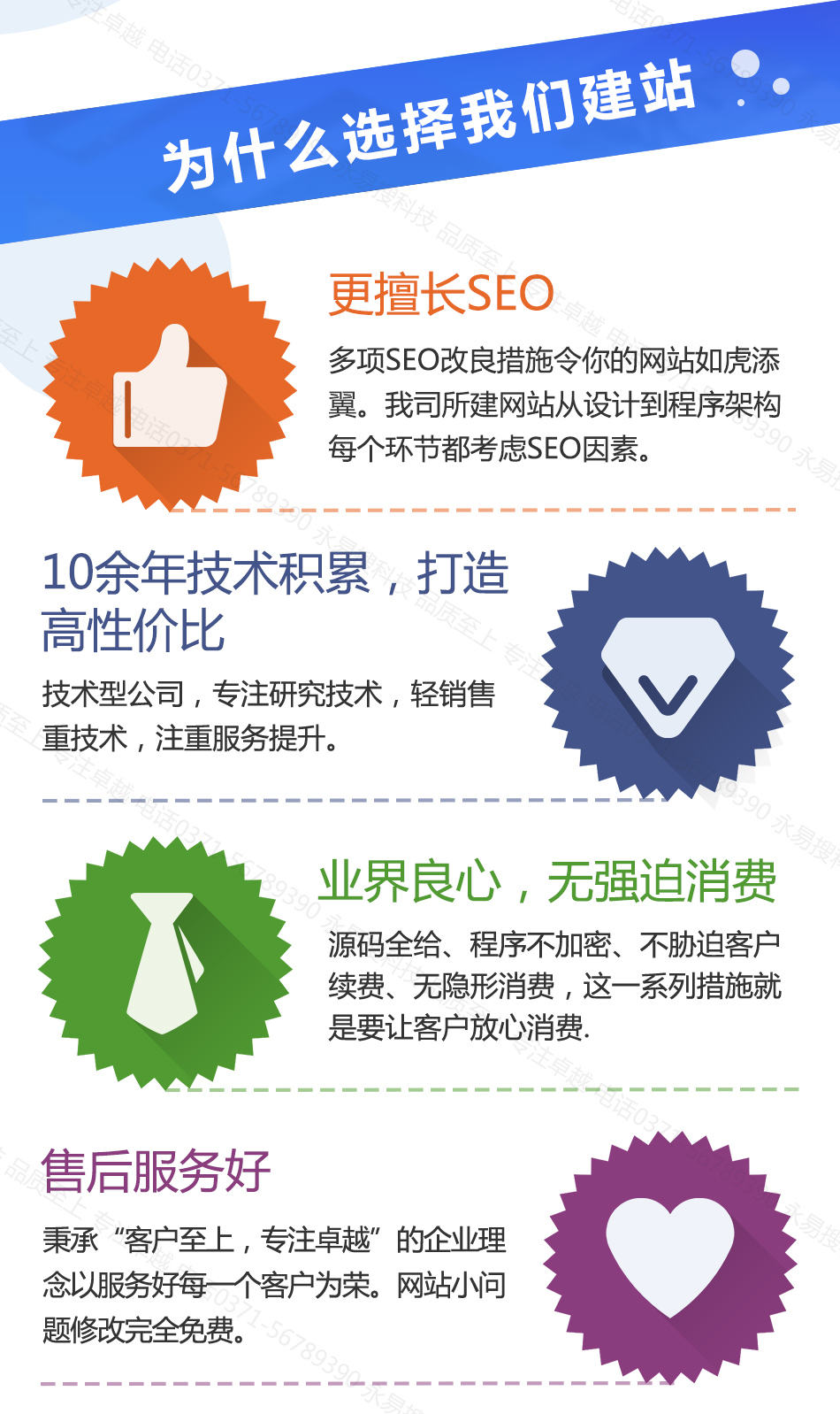 鄭州網(wǎng)站建設(shè)就選永易搜建站