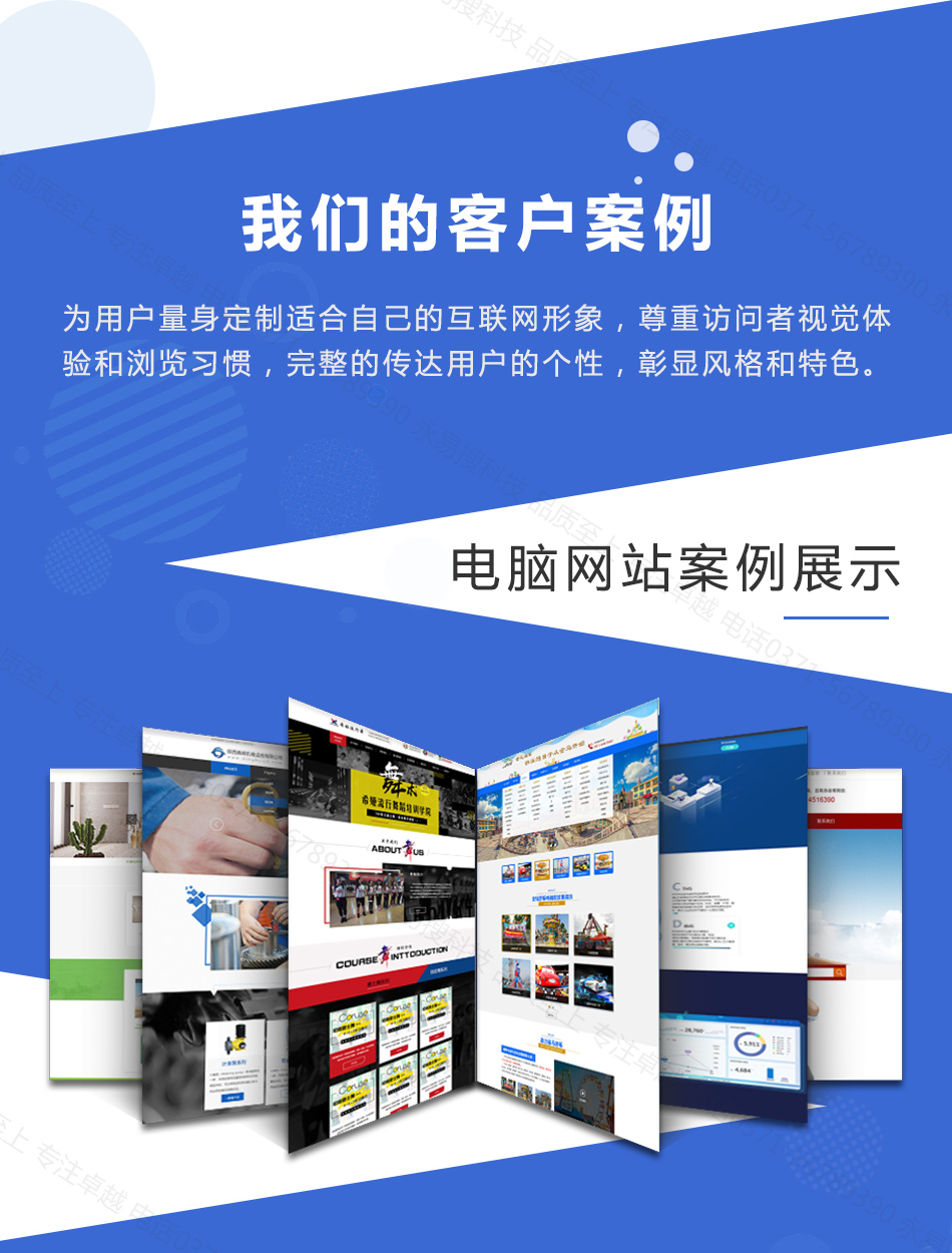 鄭州網(wǎng)站建設(shè)就選永易搜建站