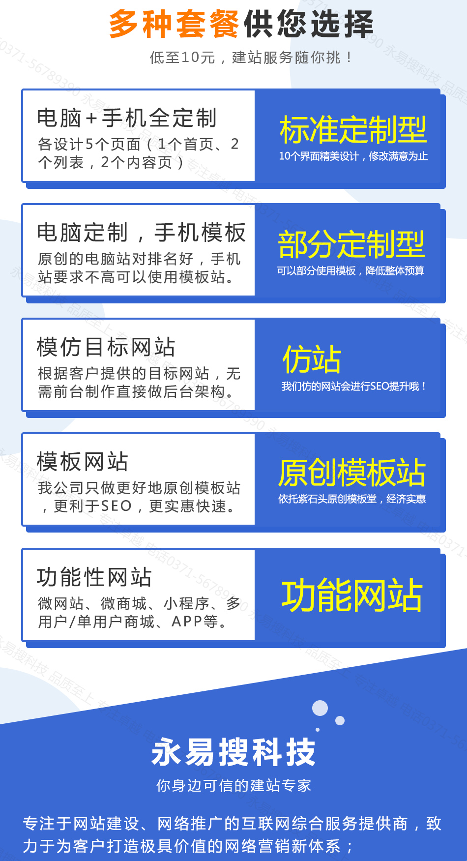 鄭州網(wǎng)站建設(shè)就選永易搜建站