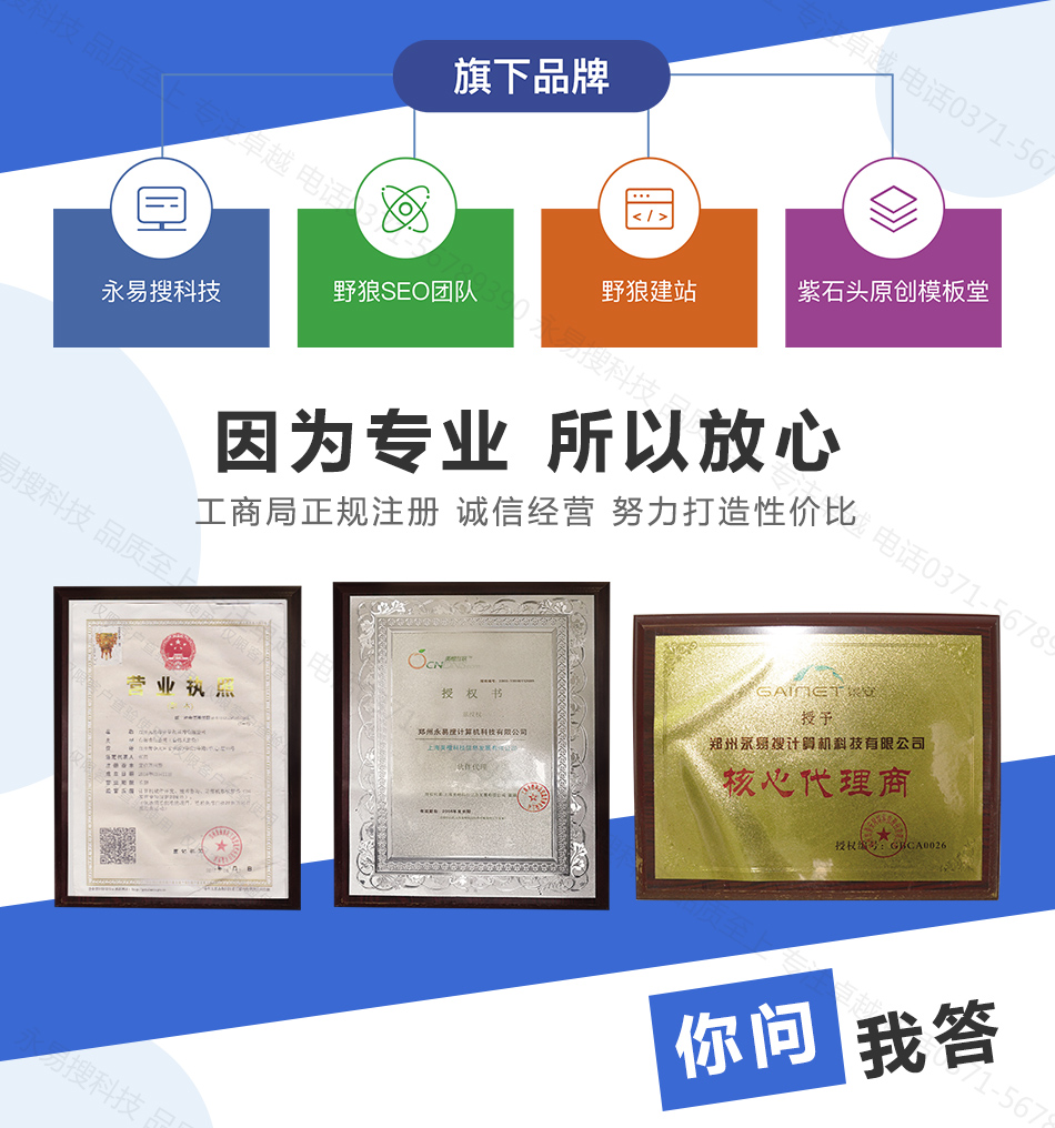鄭州網(wǎng)站建設(shè)就選永易搜建站