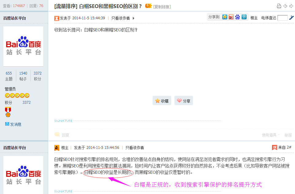白帽SEO和純白帽SEO的區(qū)別